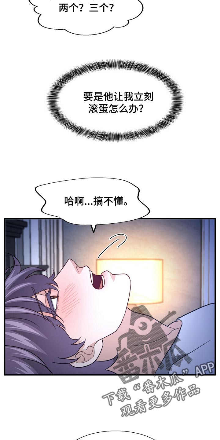 第128章：【第二季】搞不懂17