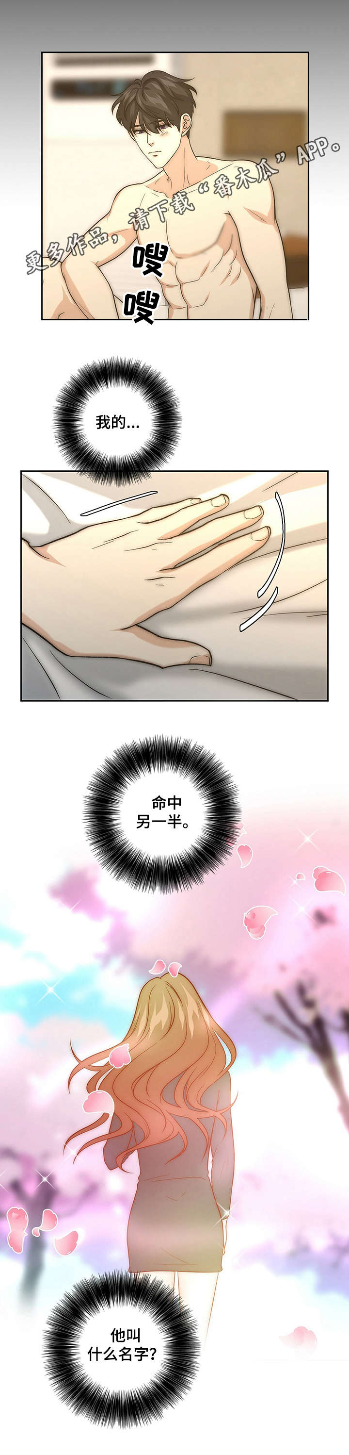 第25章：命中伴侣4