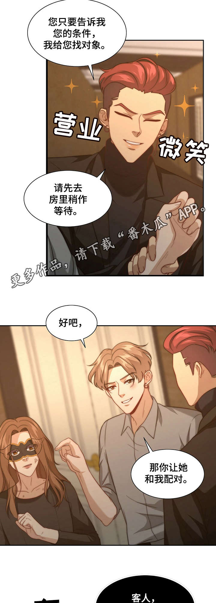 第15章：被搭讪4