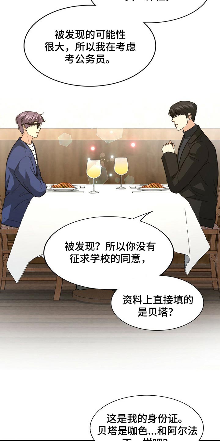 第86章：【第二季】传闻的真实性22