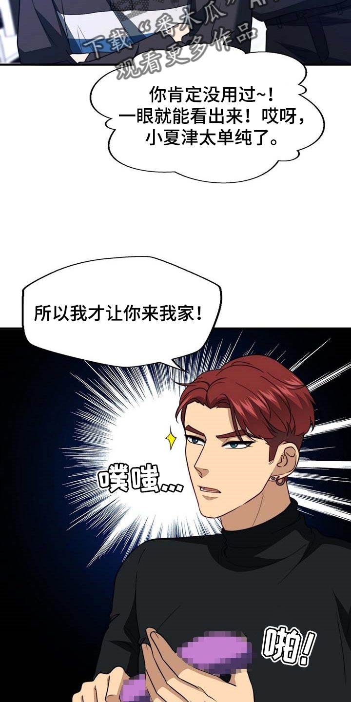 第104章：【第二季】能帮你的人只有我25
