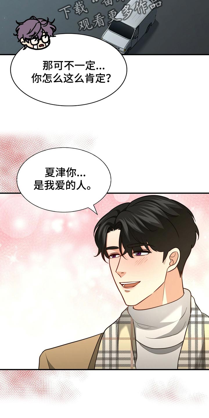 第133章：【第二季】偷看你13