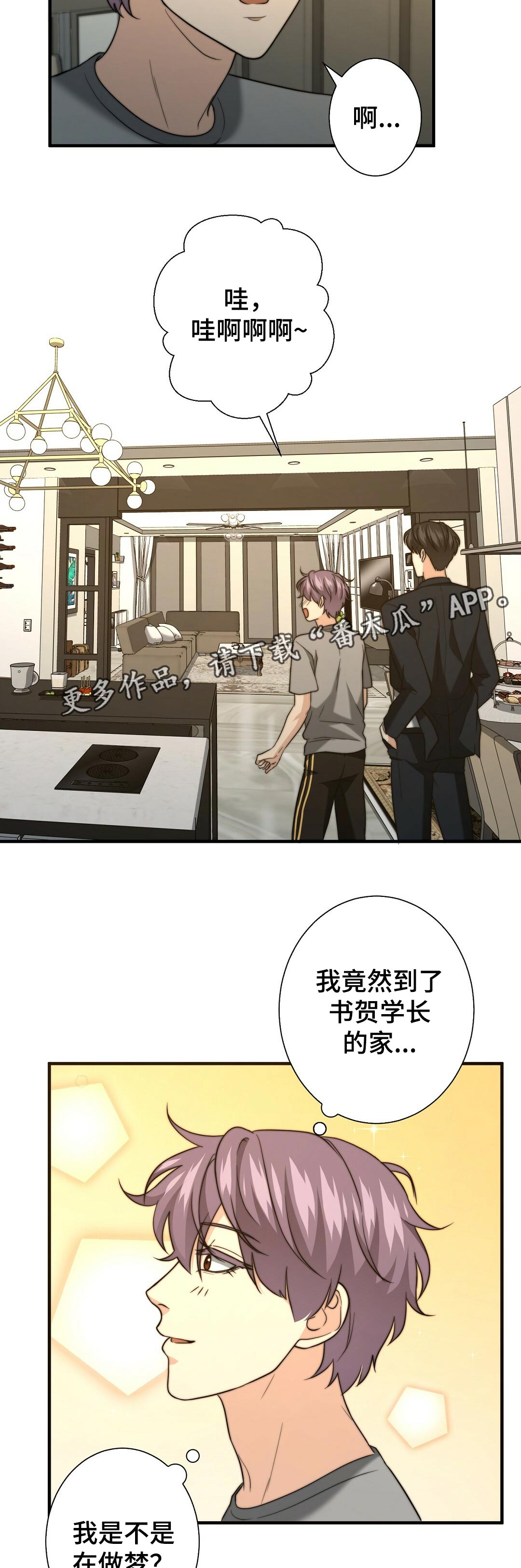 第46章：学长的豪宅9