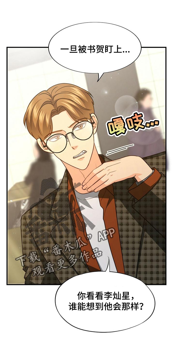 第115章：【第二季】我真的完蛋了！21