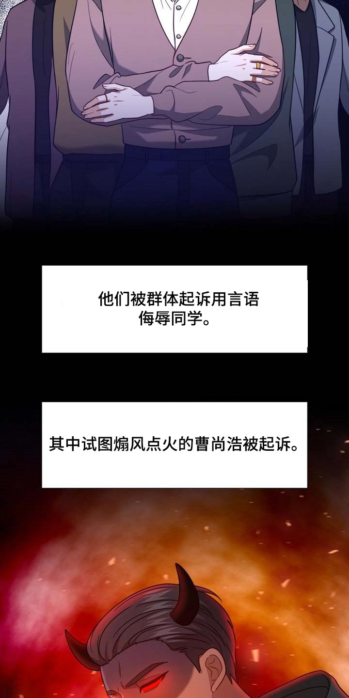 第102章：【第二季】绯闻5