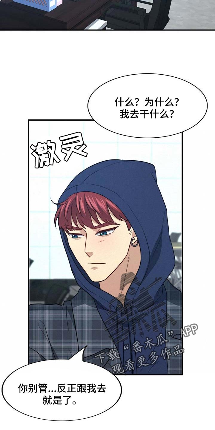 第102章：【第二季】绯闻18