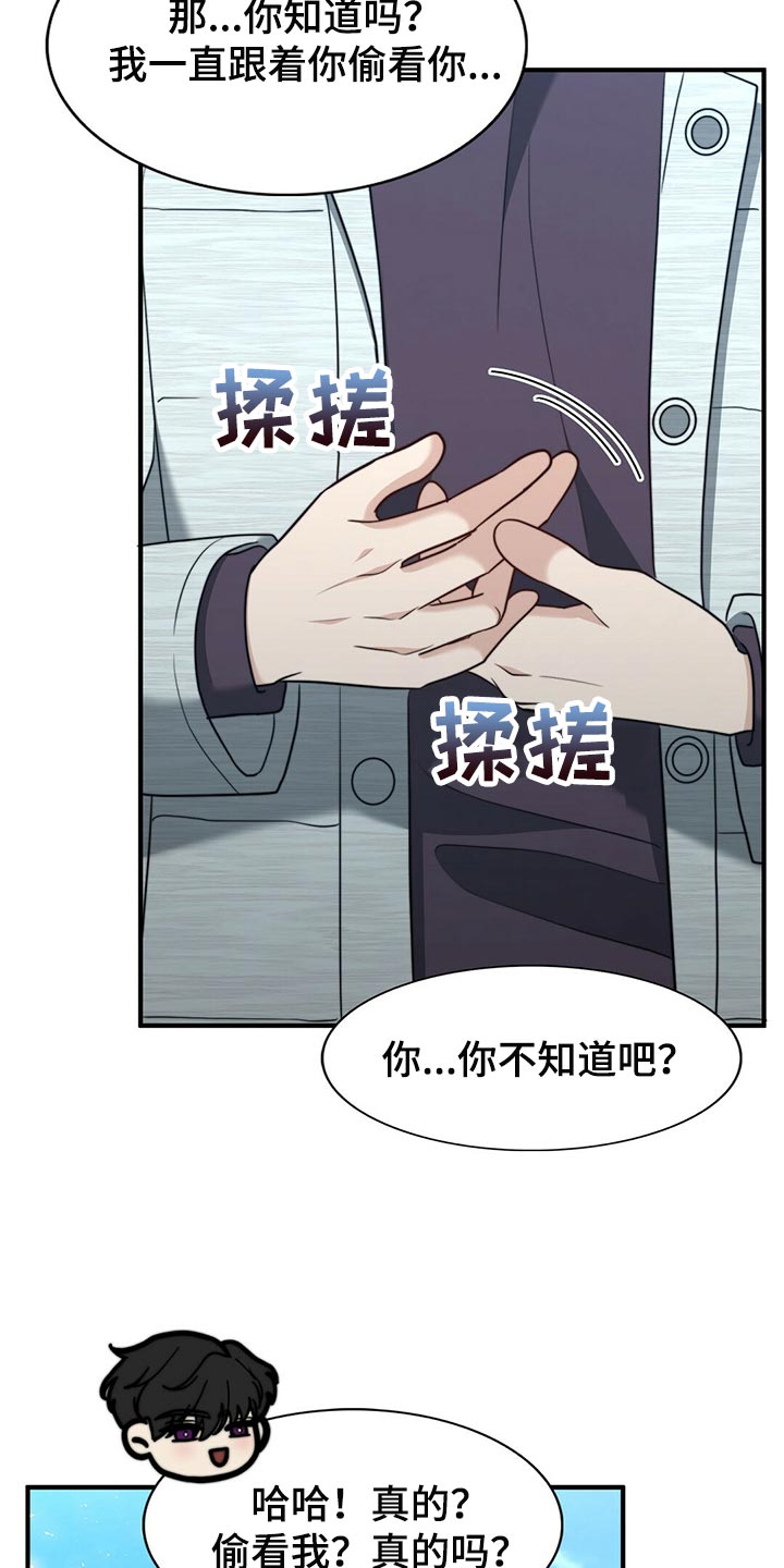 第133章：【第二季】偷看你28