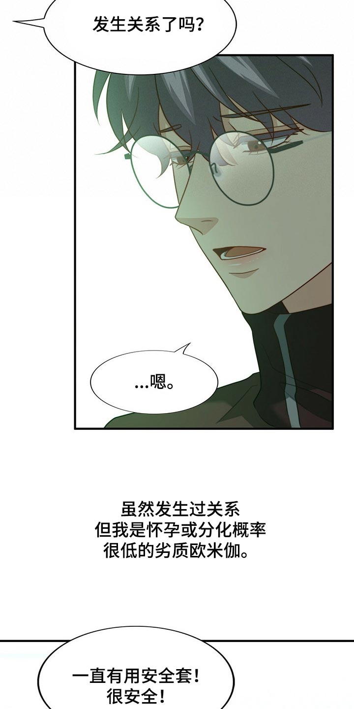 第120章：【第二季】应该没事吧19