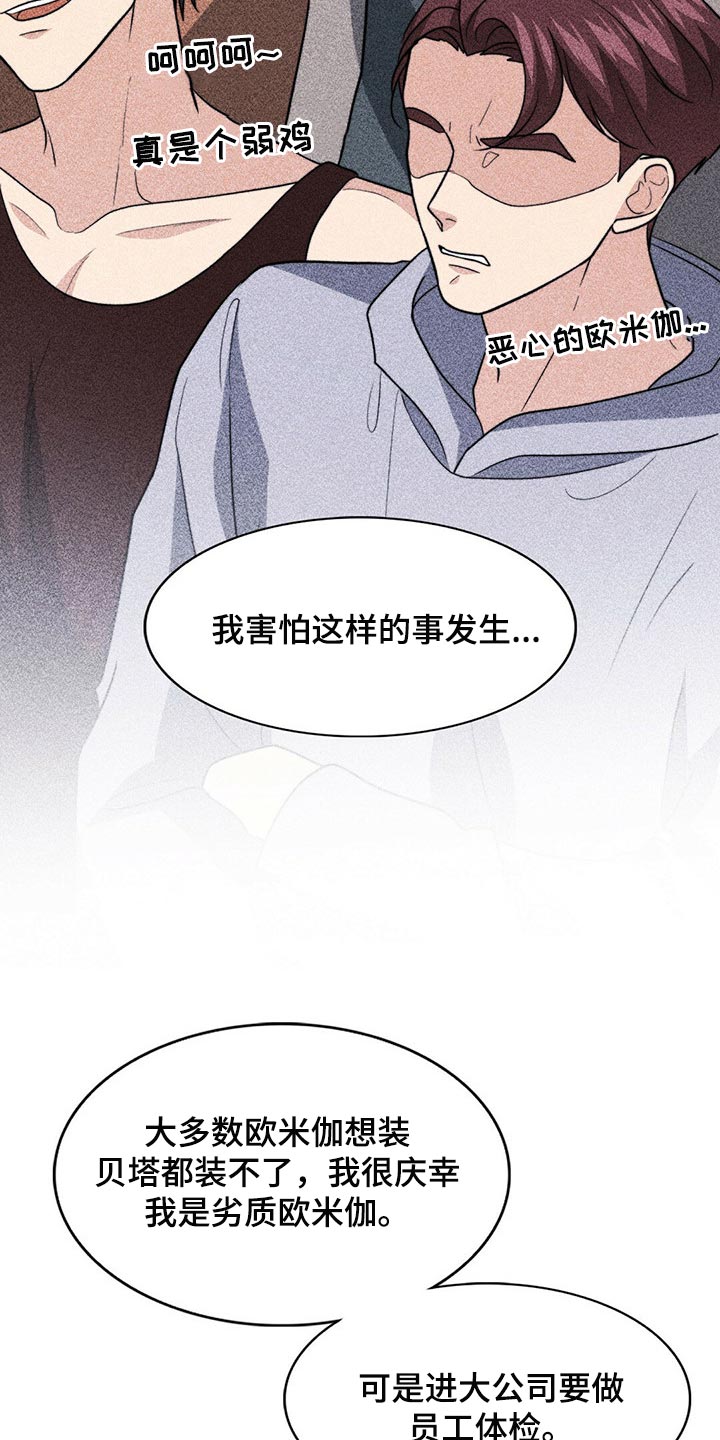 第86章：【第二季】传闻的真实性21