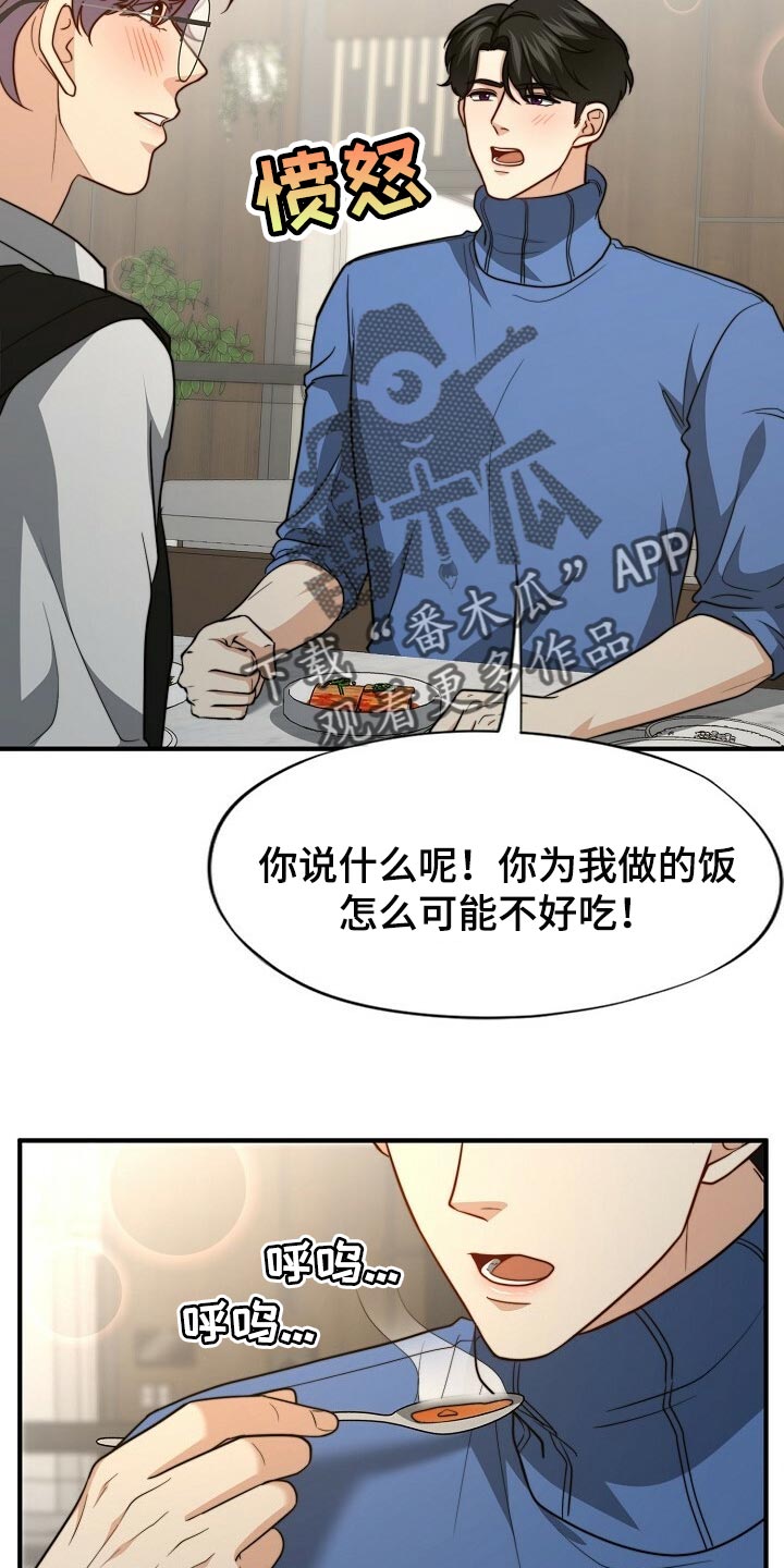 第117章：【第二季】最好吃的饭26