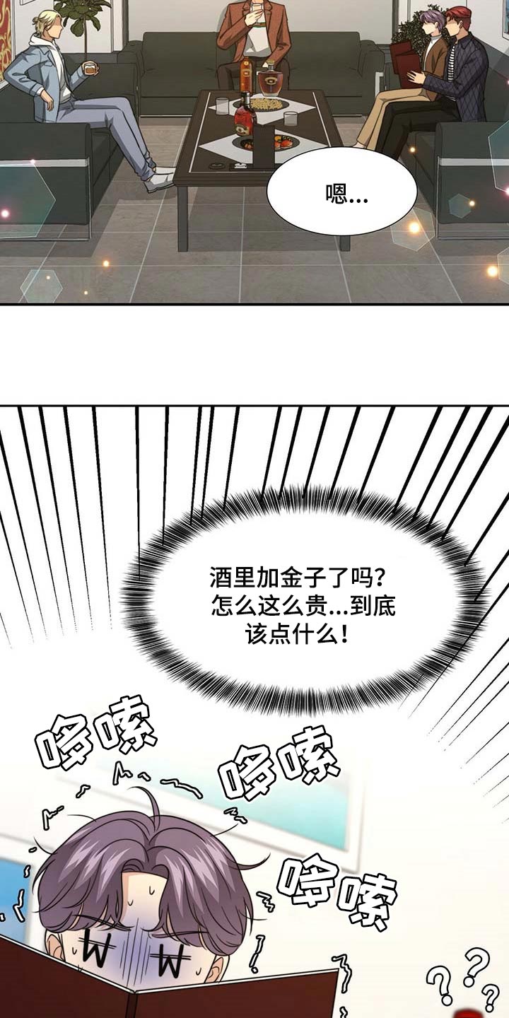 第92章：【第二季】大骗子8