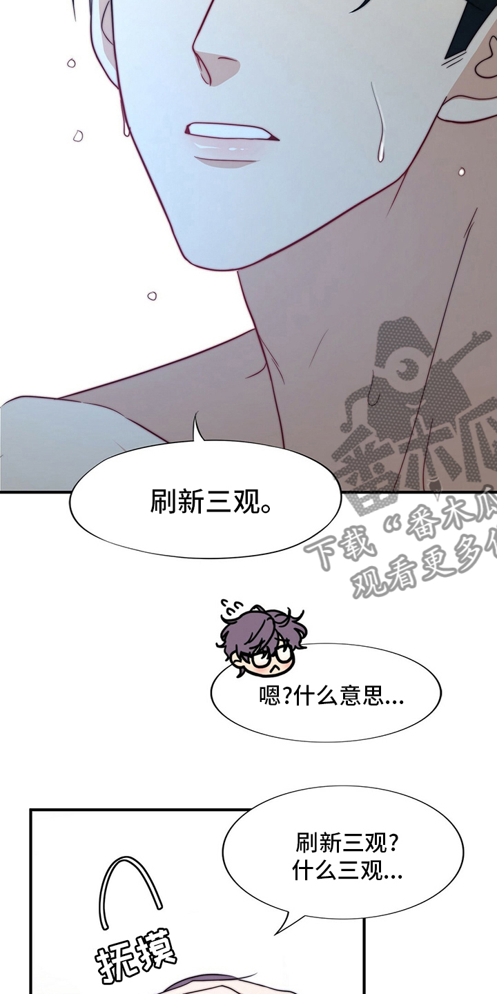 第82章：【第二季】刷新三观18