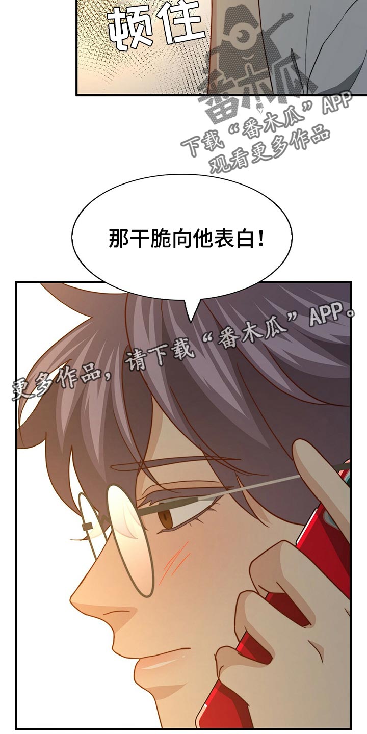 第129章：【第二季】干脆向他表白29