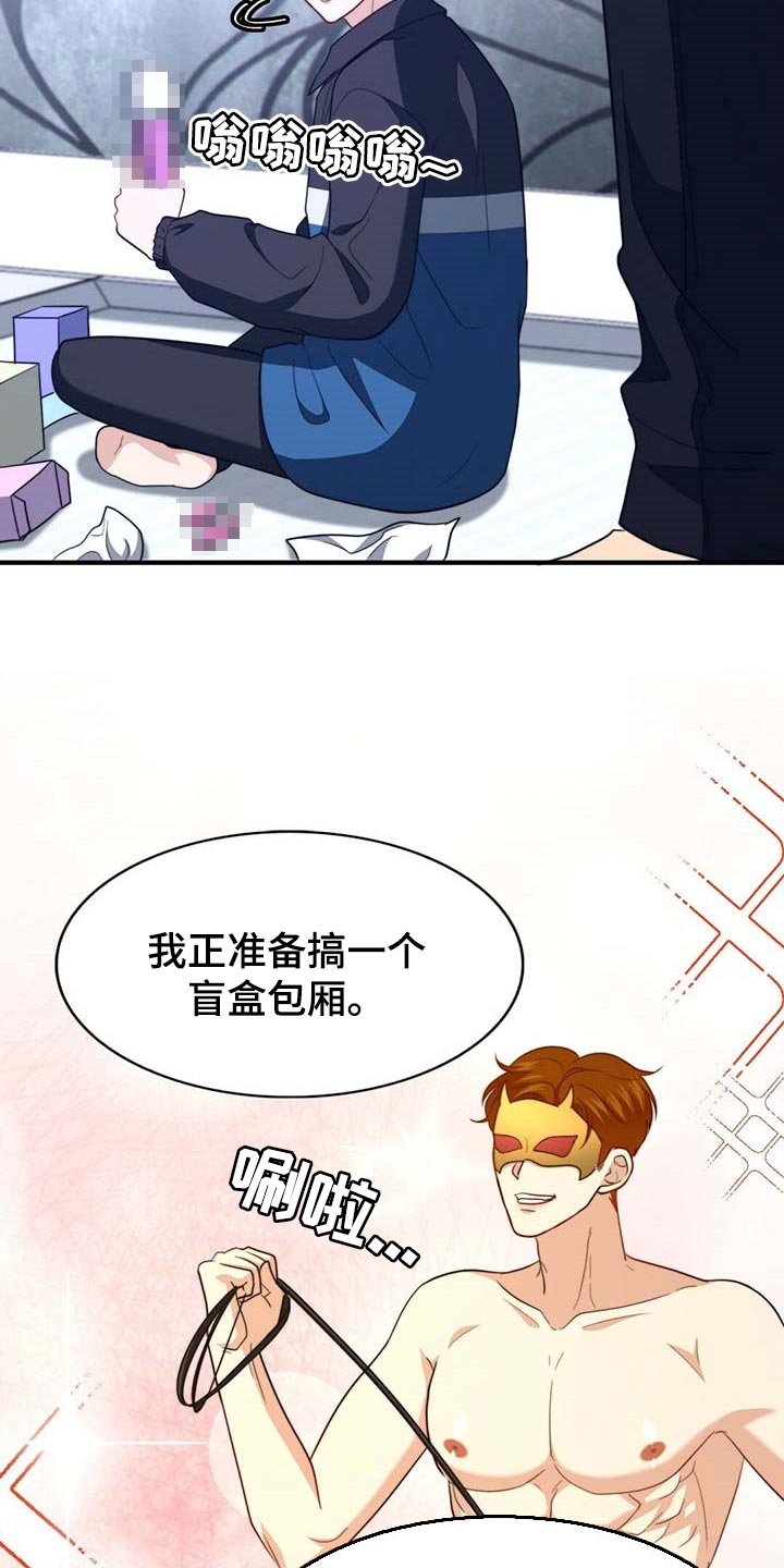 第105章：【第二季】好像喜欢你6