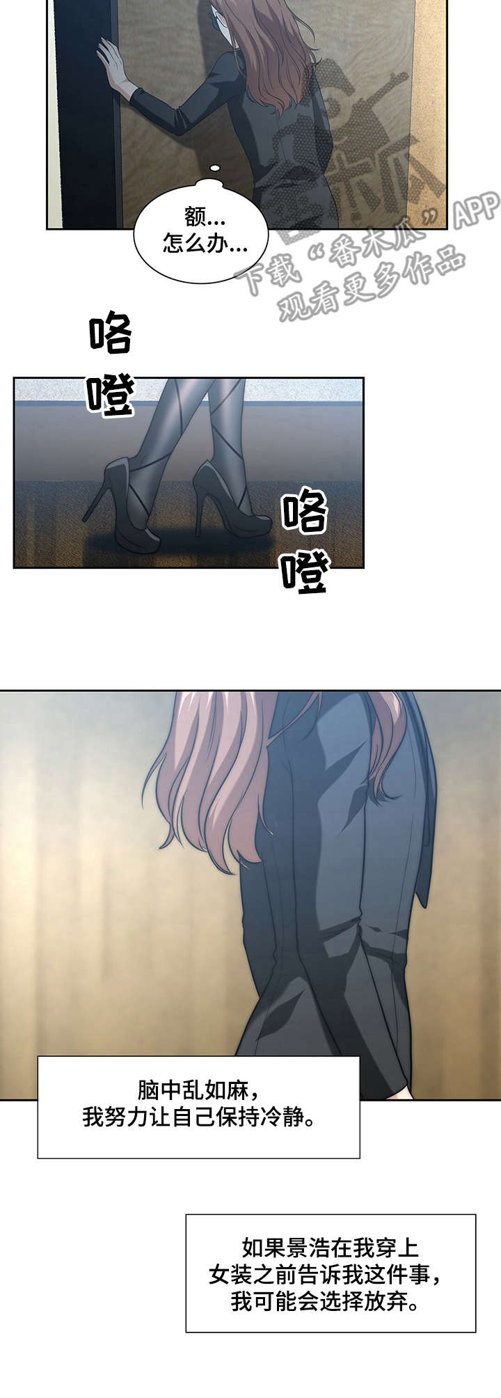 第6章：无法回头7