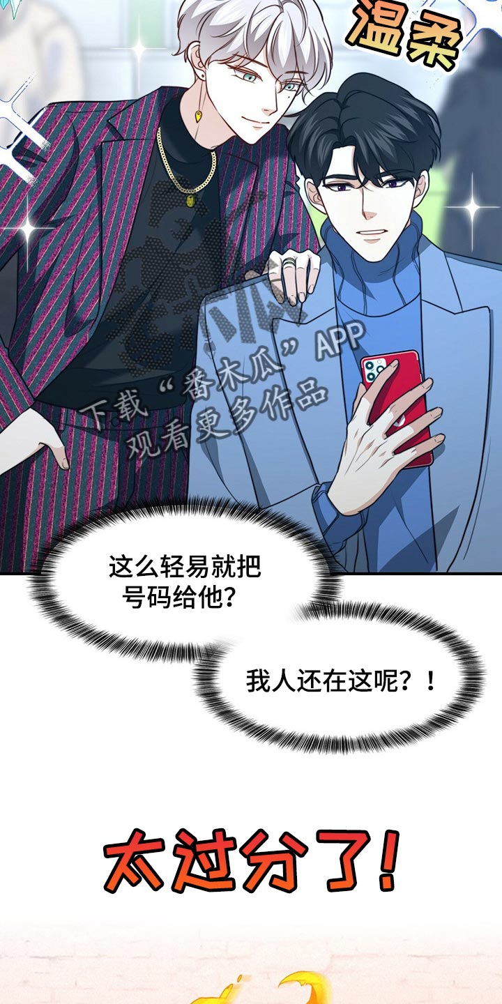第114章：【第二季】我吃醋20