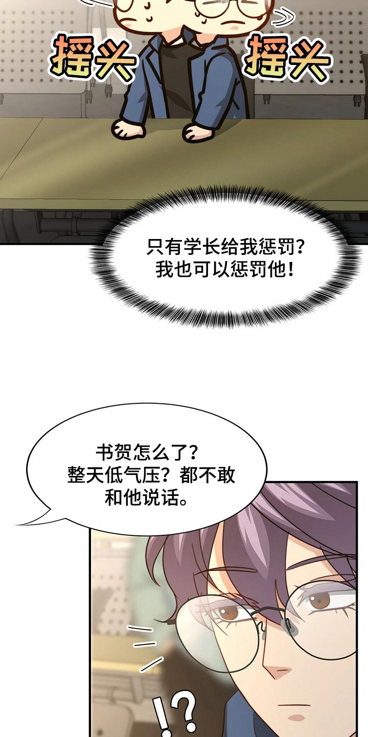 第115章：【第二季】我真的完蛋了！16
