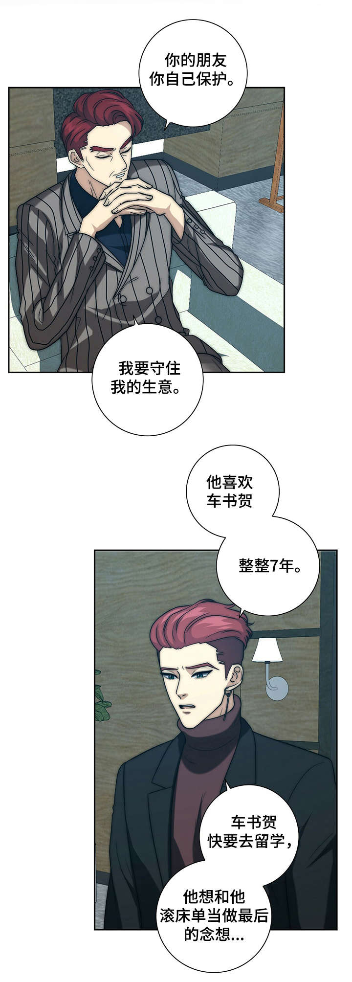 第28章：求情4