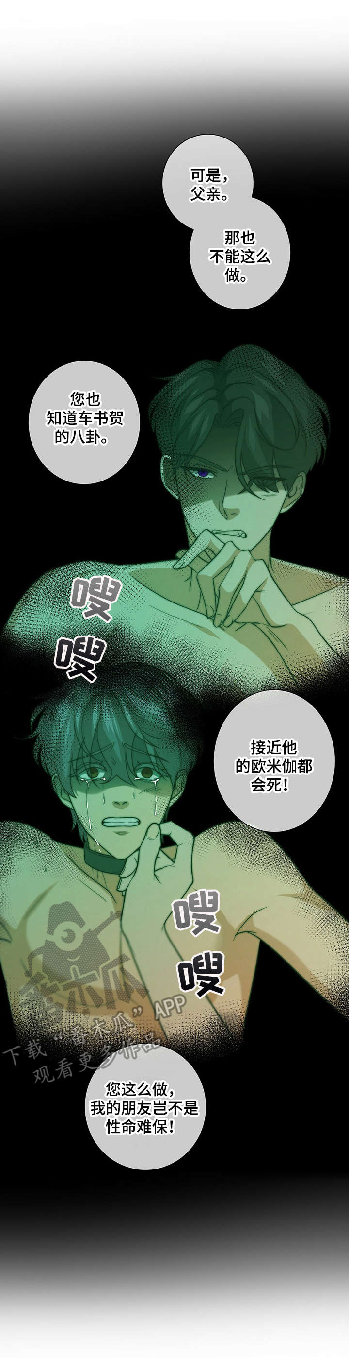 第28章：求情3