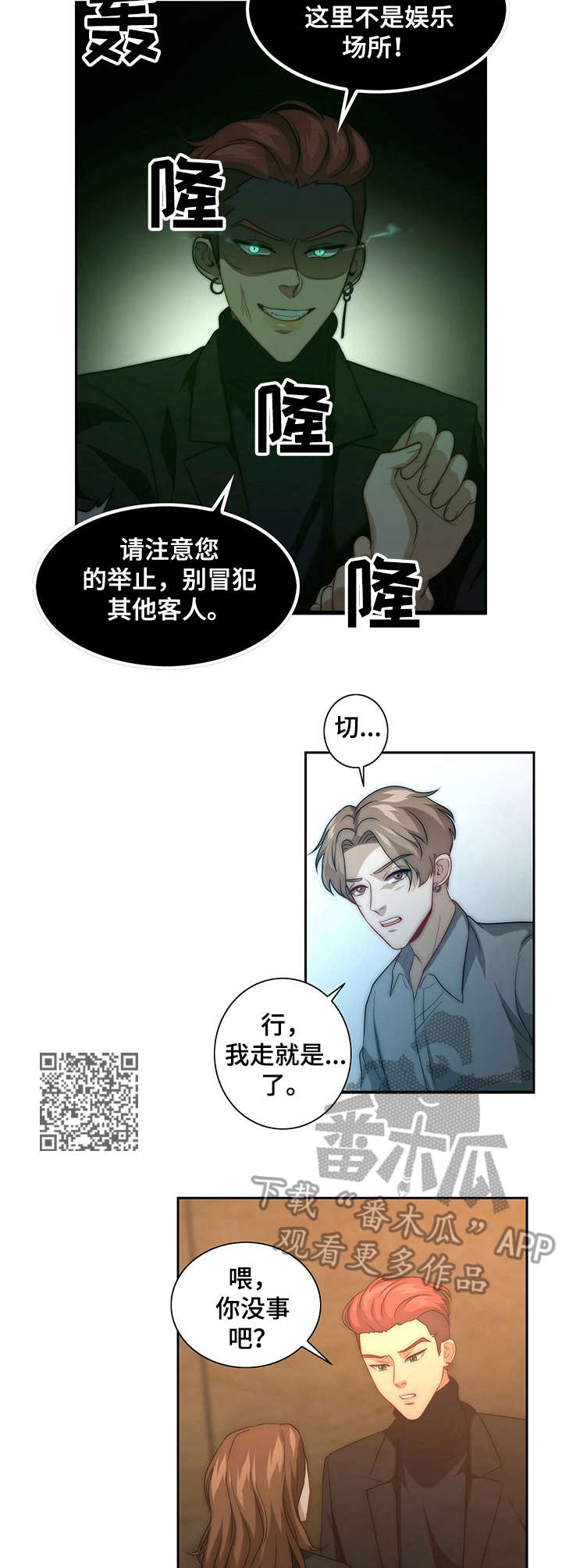 第15章：被搭讪5