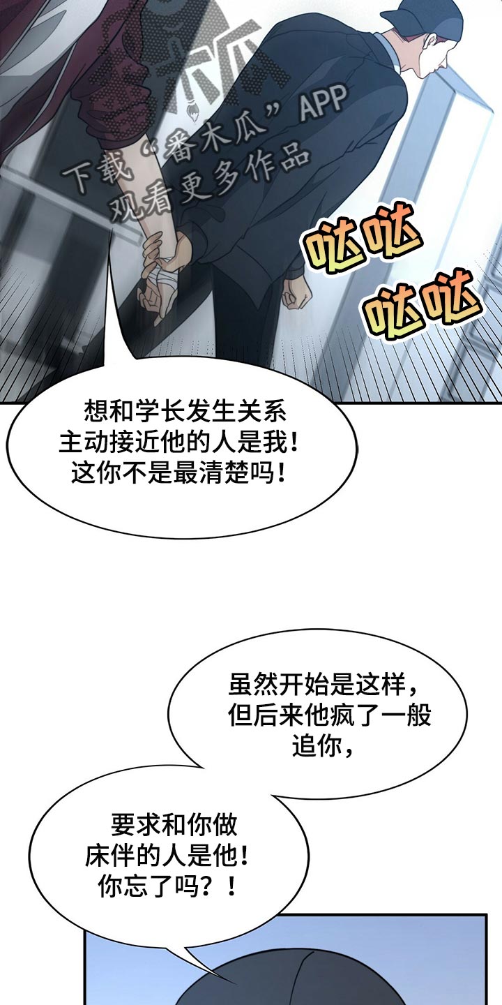 第124章：【第二季】死缠烂打9