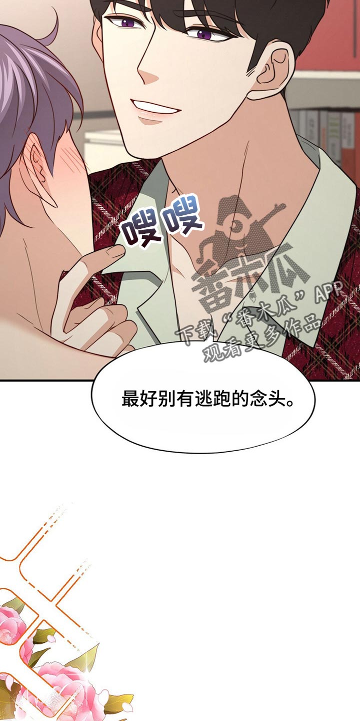 第111章：【第二季】我不会放过你10