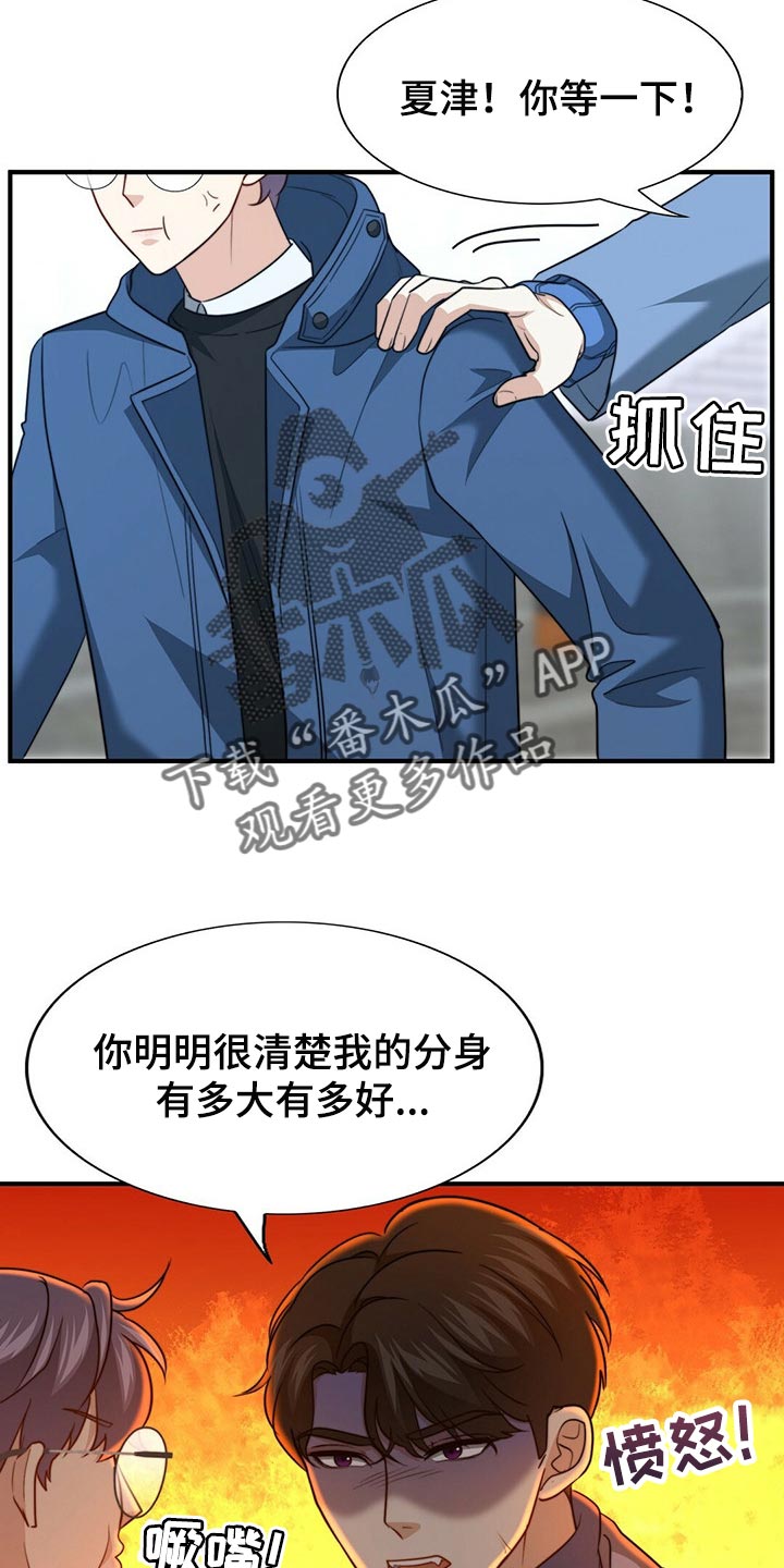 第115章：【第二季】我真的完蛋了！10
