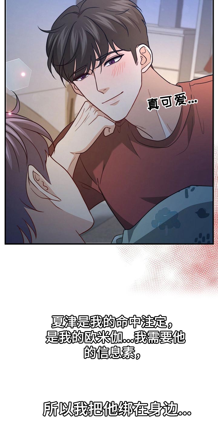 第111章：【第二季】我不会放过你14
