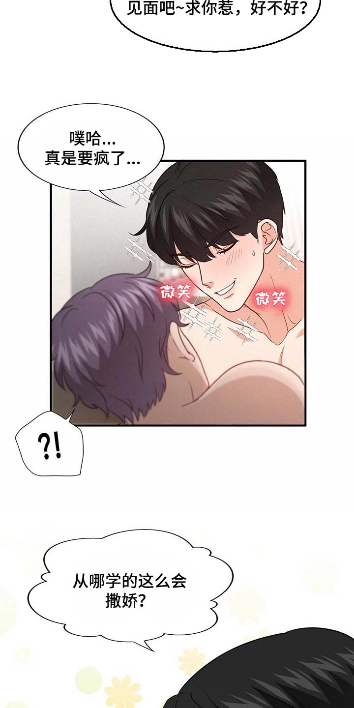 第84章：【第二季】味道17