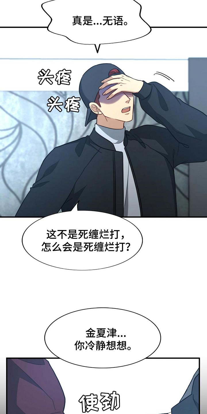 第124章：【第二季】死缠烂打18