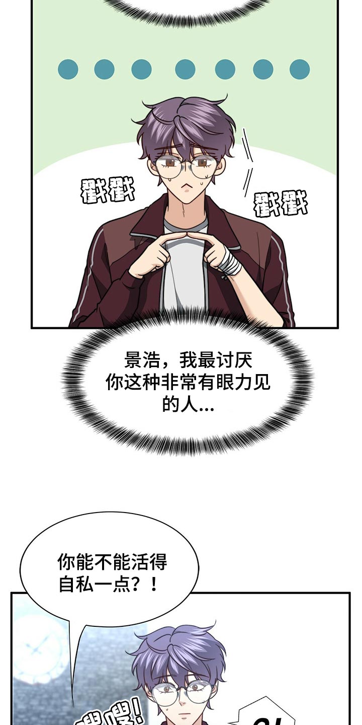 第124章：【第二季】死缠烂打12