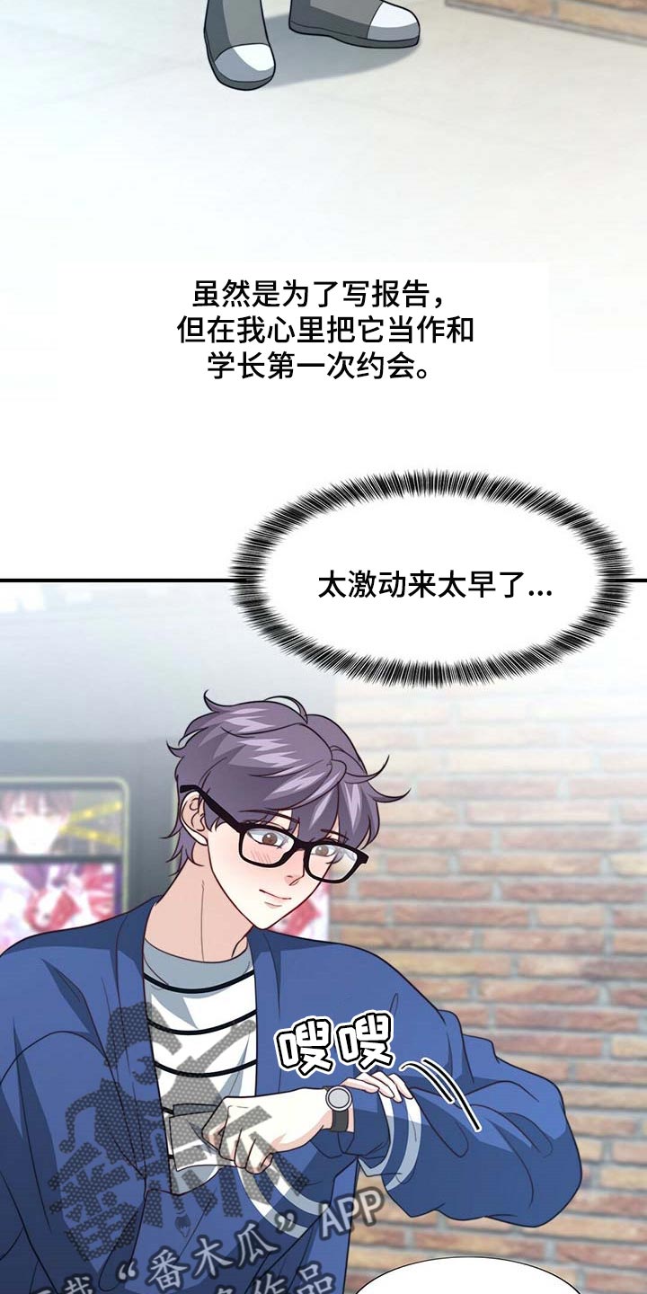 第85章：【第二季】说不定有点喜欢10