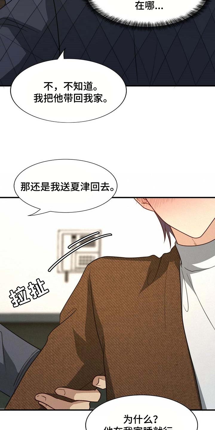 第93章：【第二季】别碰我14