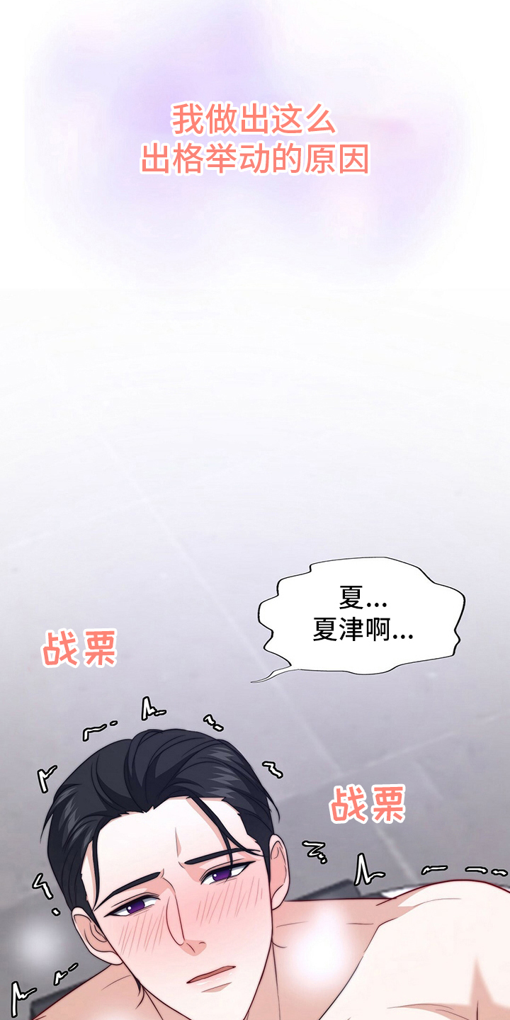 第83章：【第二季】真的很开心15