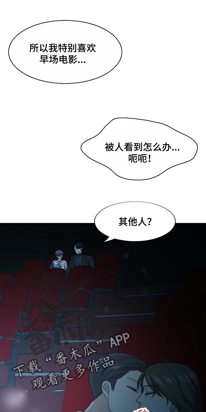 第85章：【第二季】说不定有点喜欢25