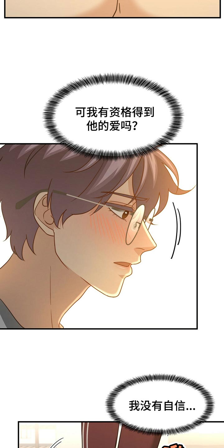 第131章：【第二季】想象中的反应不一样2