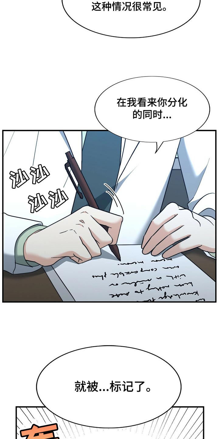 第121章：【第二季】命运的伴侣10