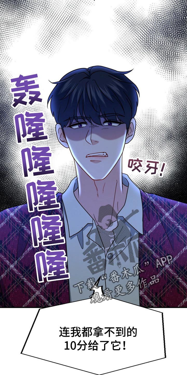 第109章：【第二季】我输了24