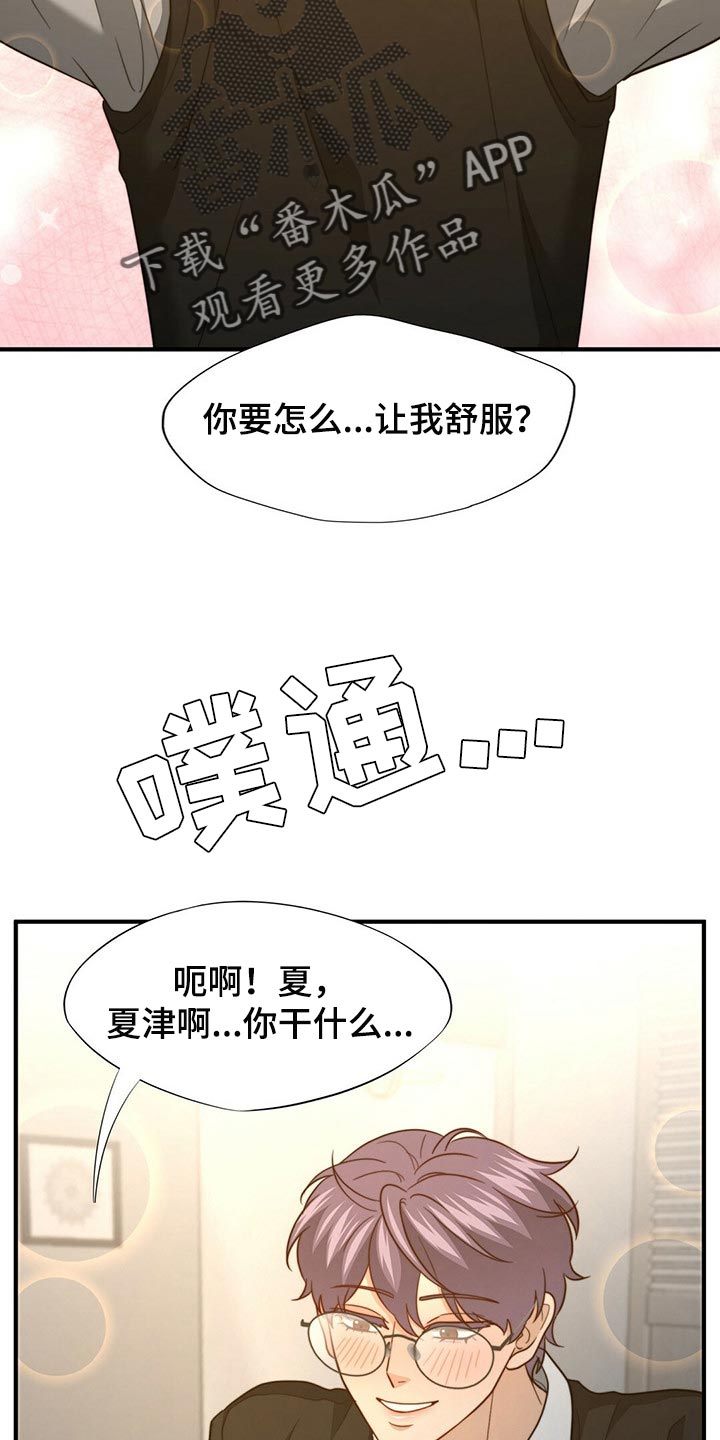 第119章：【第二季】坏事6