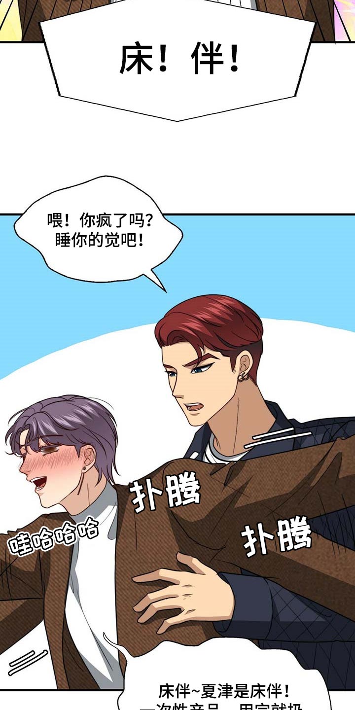 第93章：【第二季】别碰我19