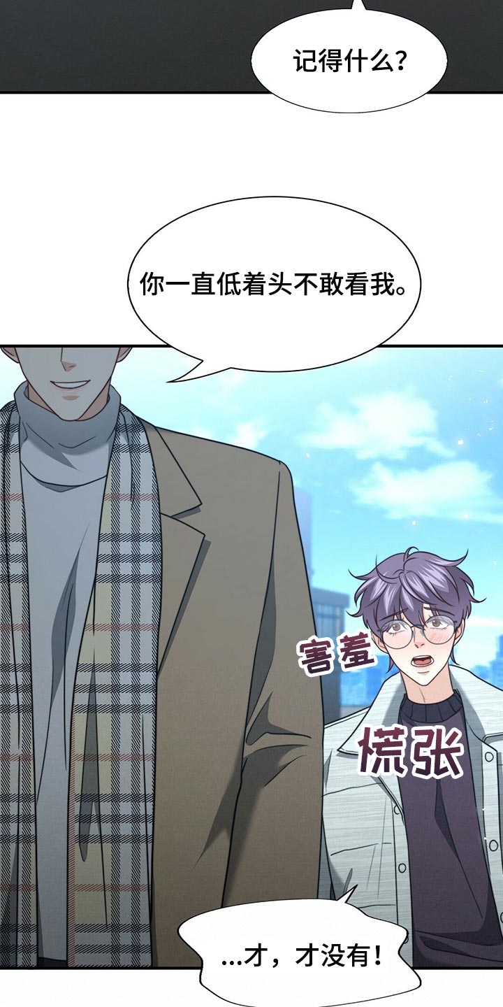 第133章：【第二季】偷看你23