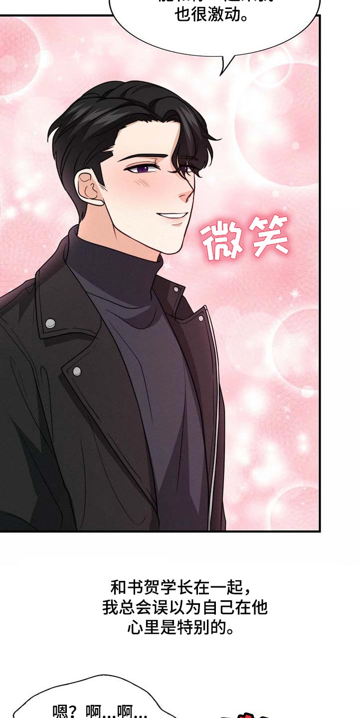 第85章：【第二季】说不定有点喜欢16