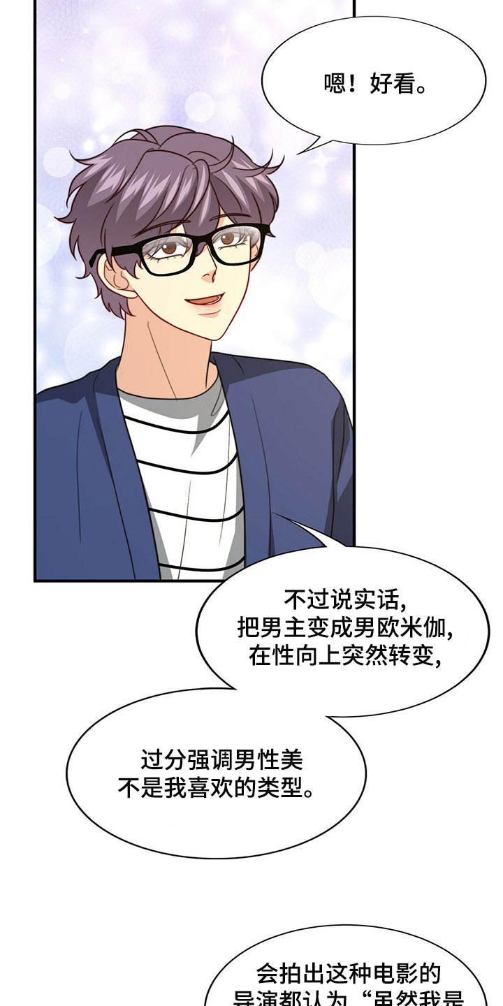 第86章：【第二季】传闻的真实性2