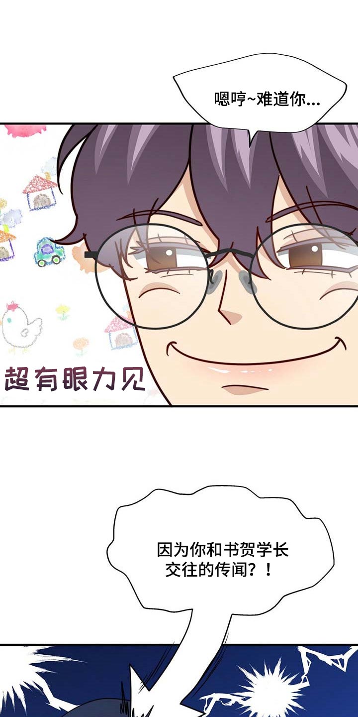 第102章：【第二季】绯闻19
