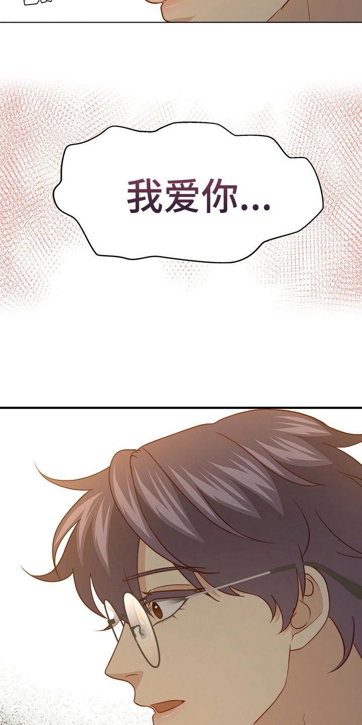第130章：【第二季】我爱你22