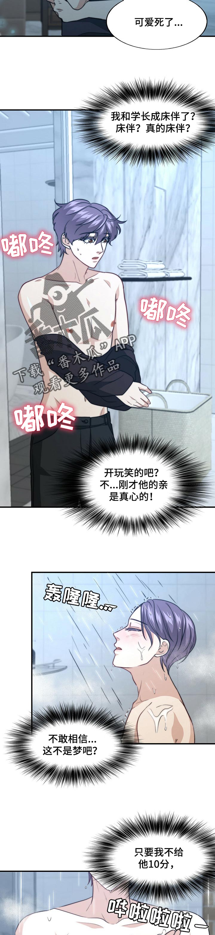 第70章：想得到你的认可8