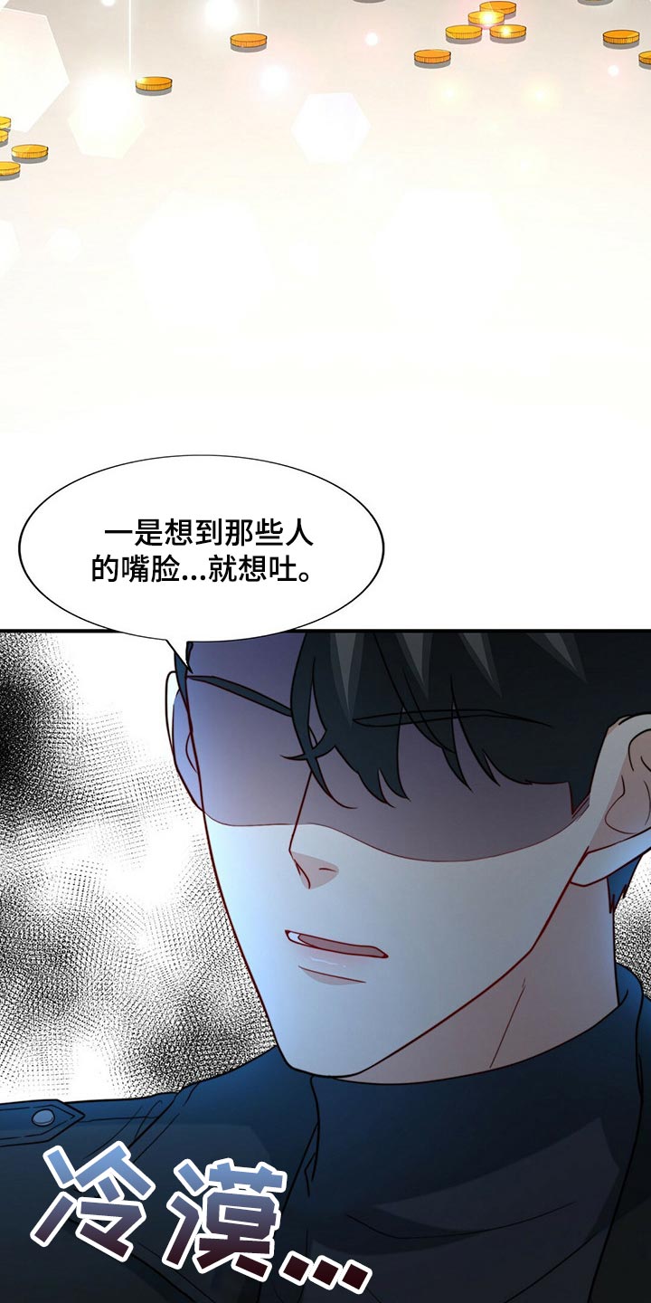 第86章：【第二季】传闻的真实性11