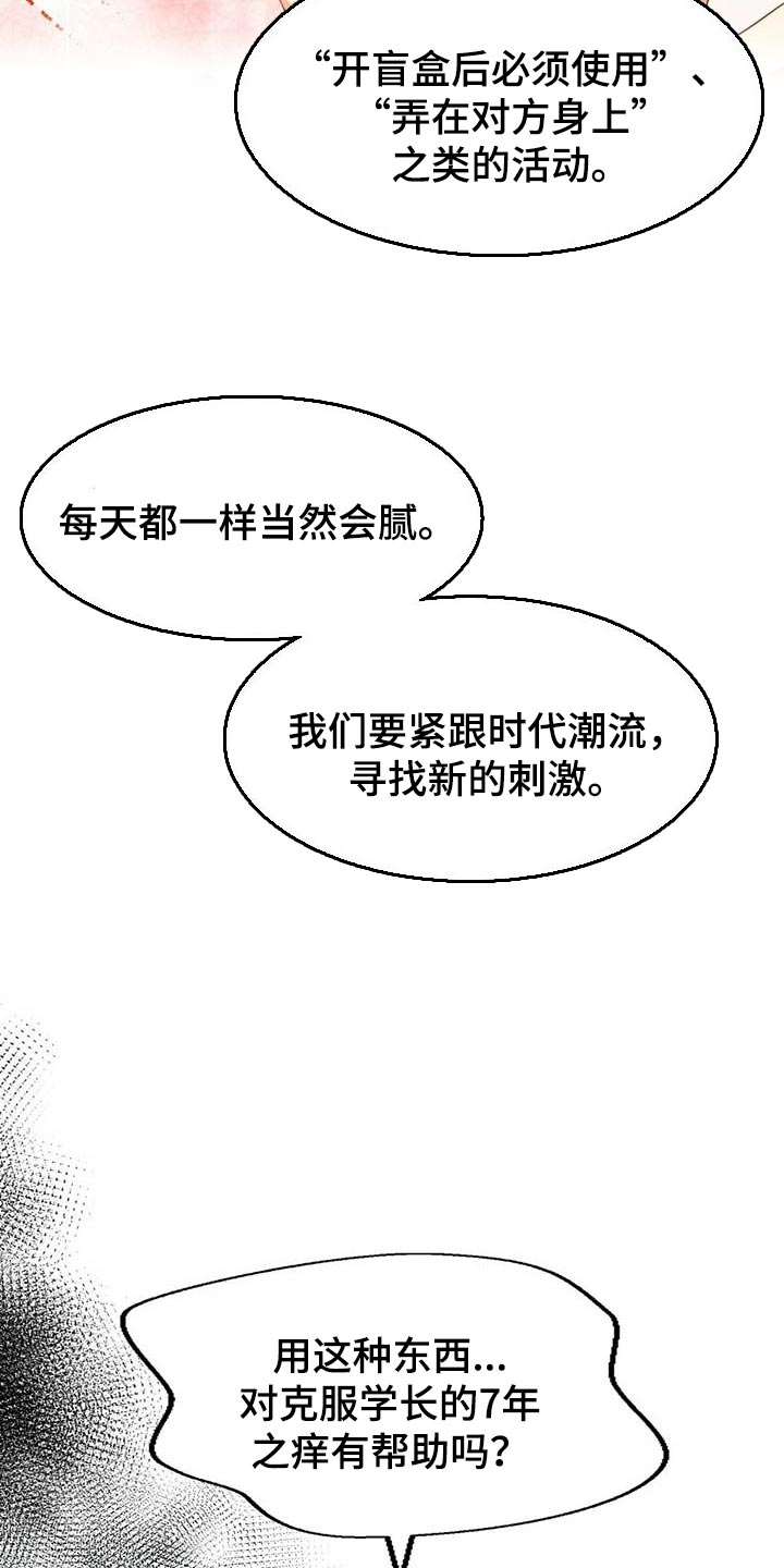 第105章：【第二季】好像喜欢你7