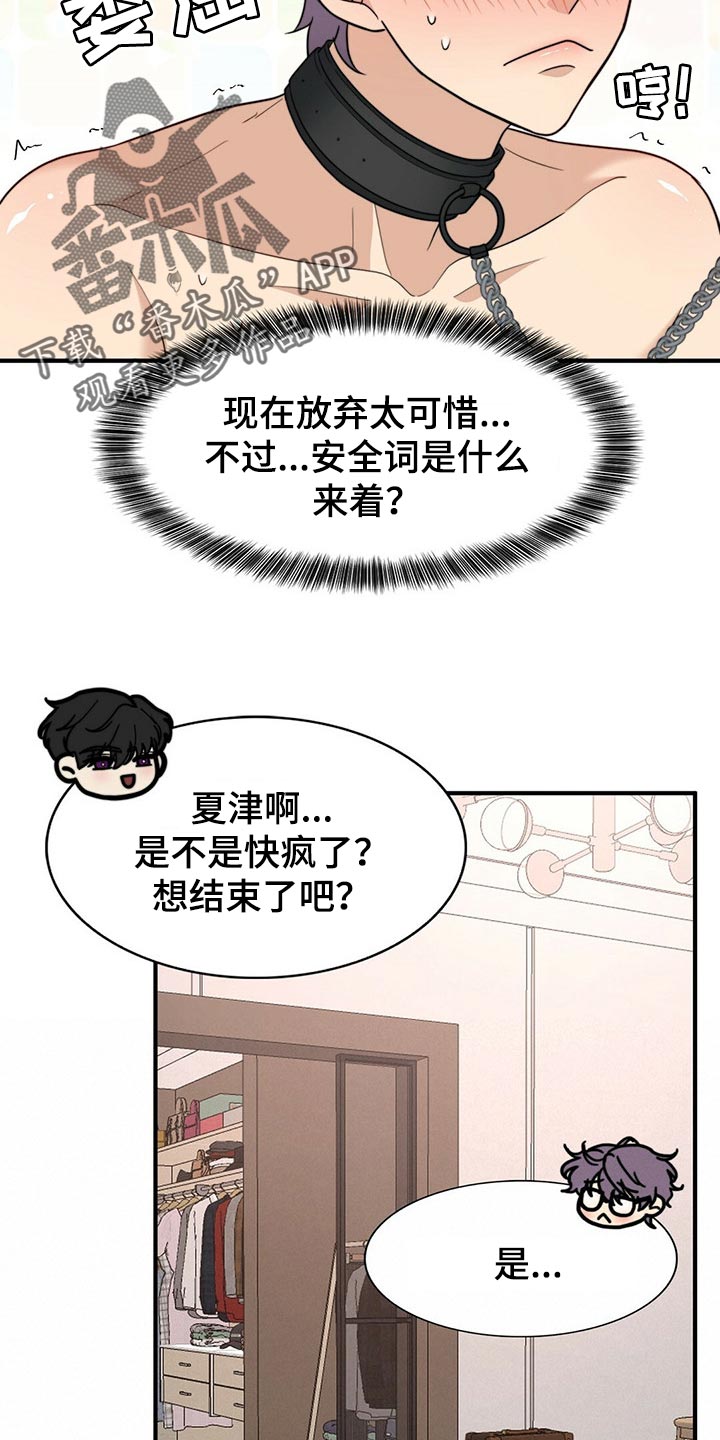 第109章：【第二季】我输了15