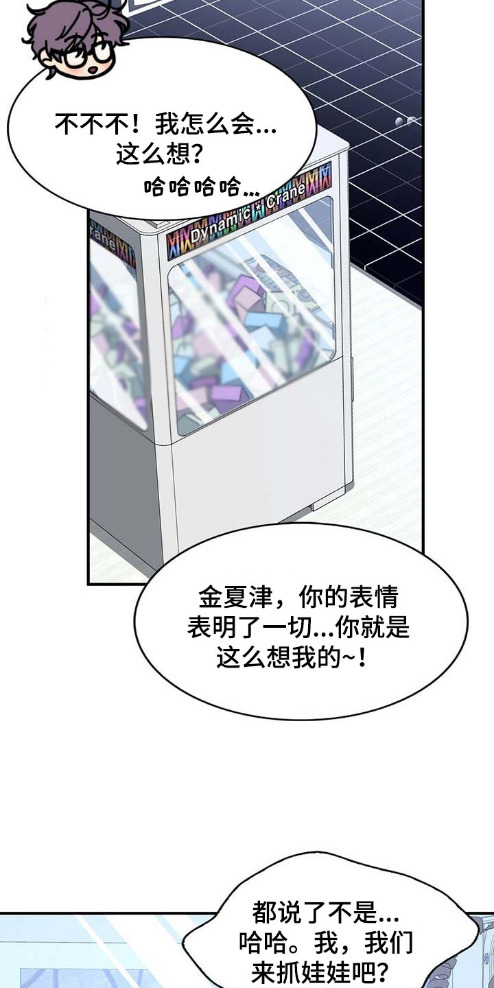 第105章：【第二季】好像喜欢你3